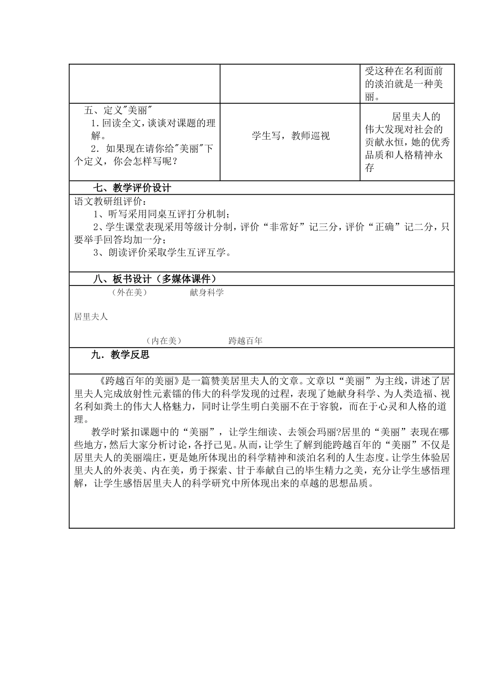 《跨越百年的美丽》教学设计 (2)_第3页