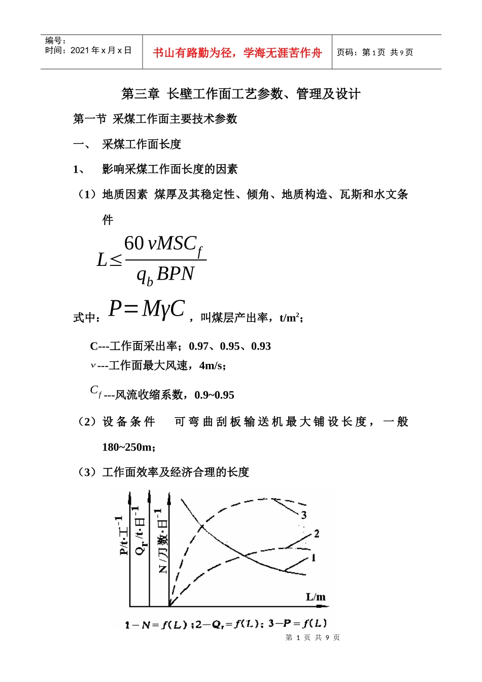 05长壁工作面工艺参1_第1页