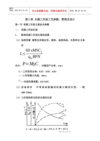 05长壁工作面工艺参1