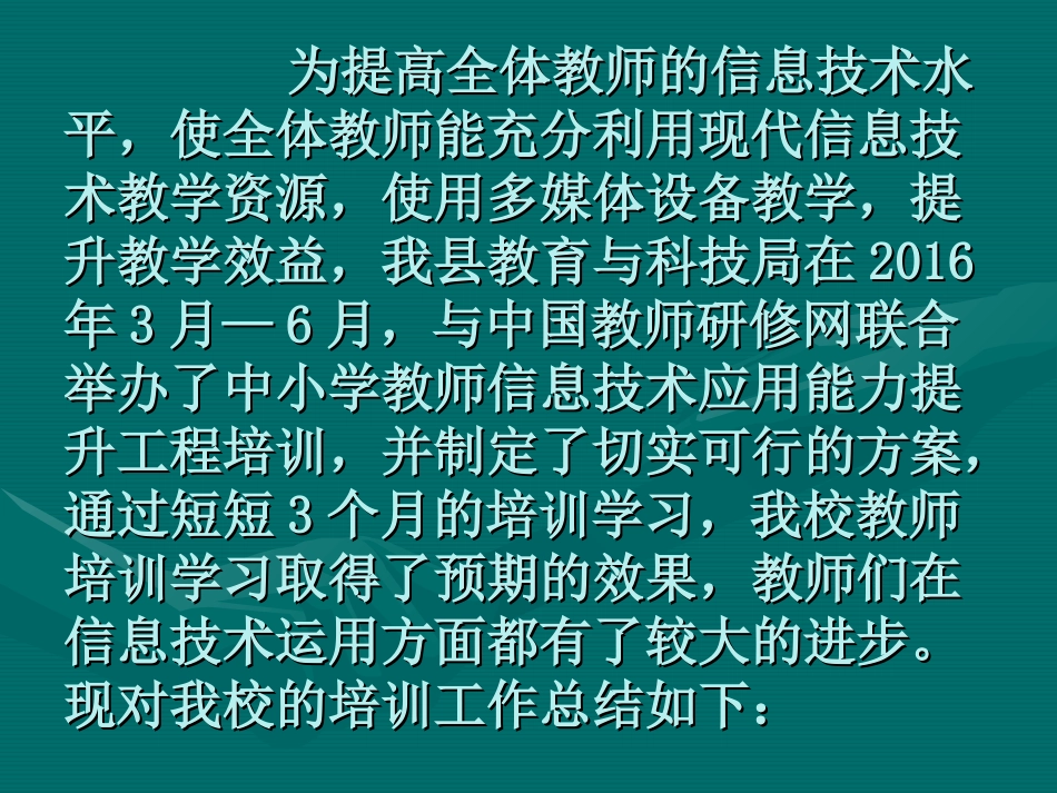 忻城县实验小学2016年教师信息技术应用能力提升工程培训总结_第2页