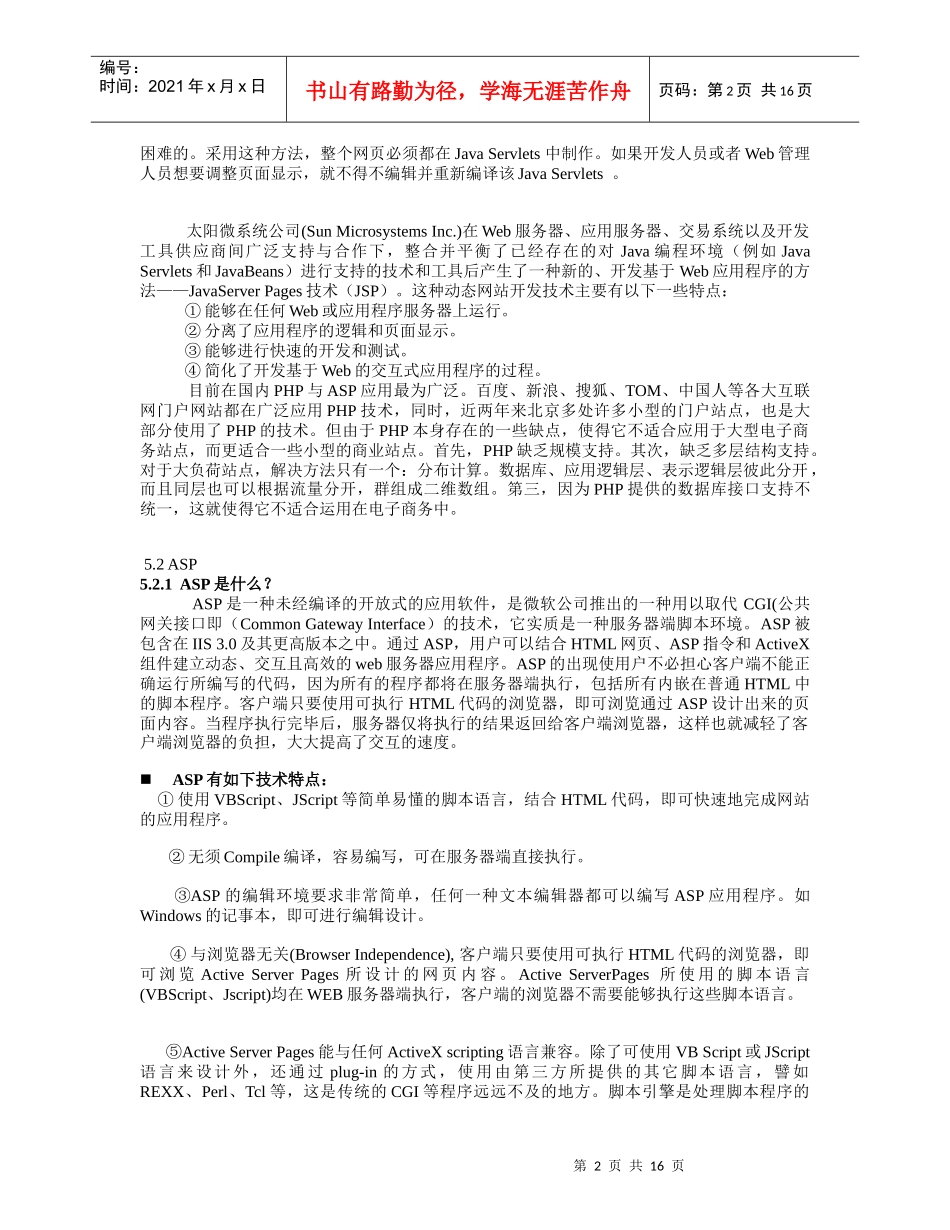 动态网站编程技术相关资料_第2页