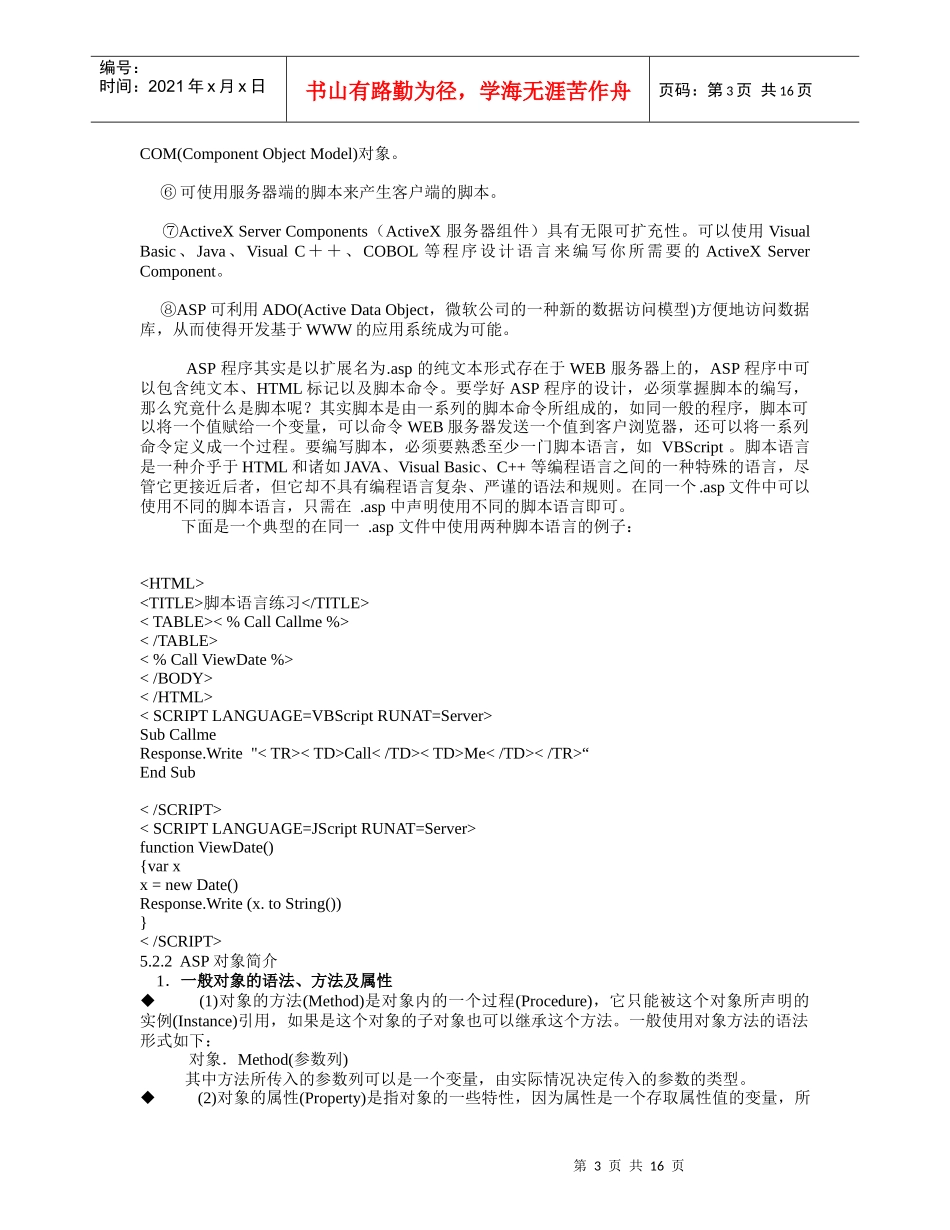 动态网站编程技术相关资料_第3页