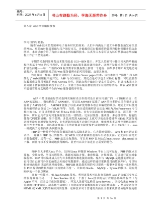 动态网站编程技术相关资料