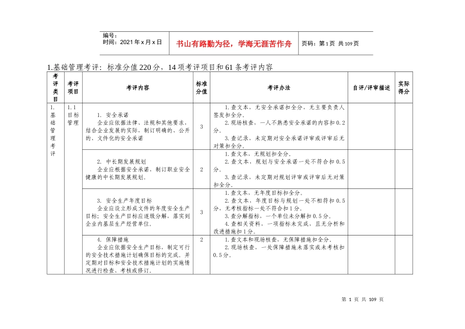 南方机械安全生产标准评审报告12-30_第1页