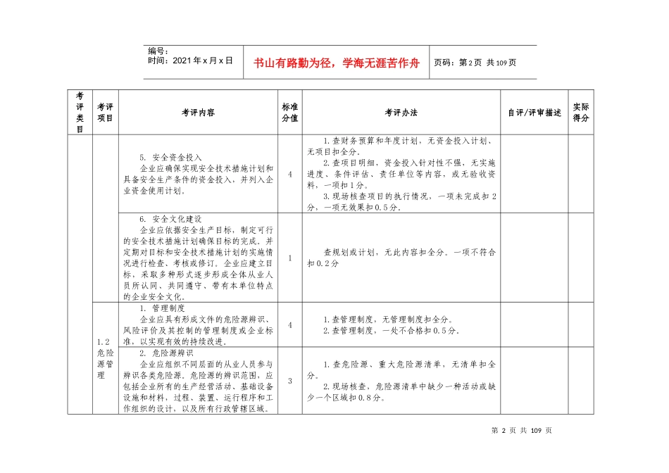 南方机械安全生产标准评审报告12-30_第2页