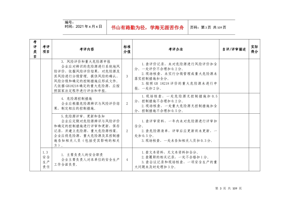 南方机械安全生产标准评审报告12-30_第3页