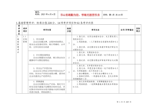 南方机械安全生产标准评审报告12-30