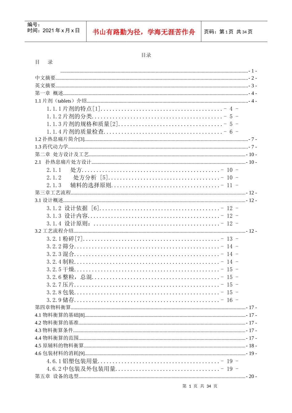 扑热息痛生产工艺设计培训课程_第2页