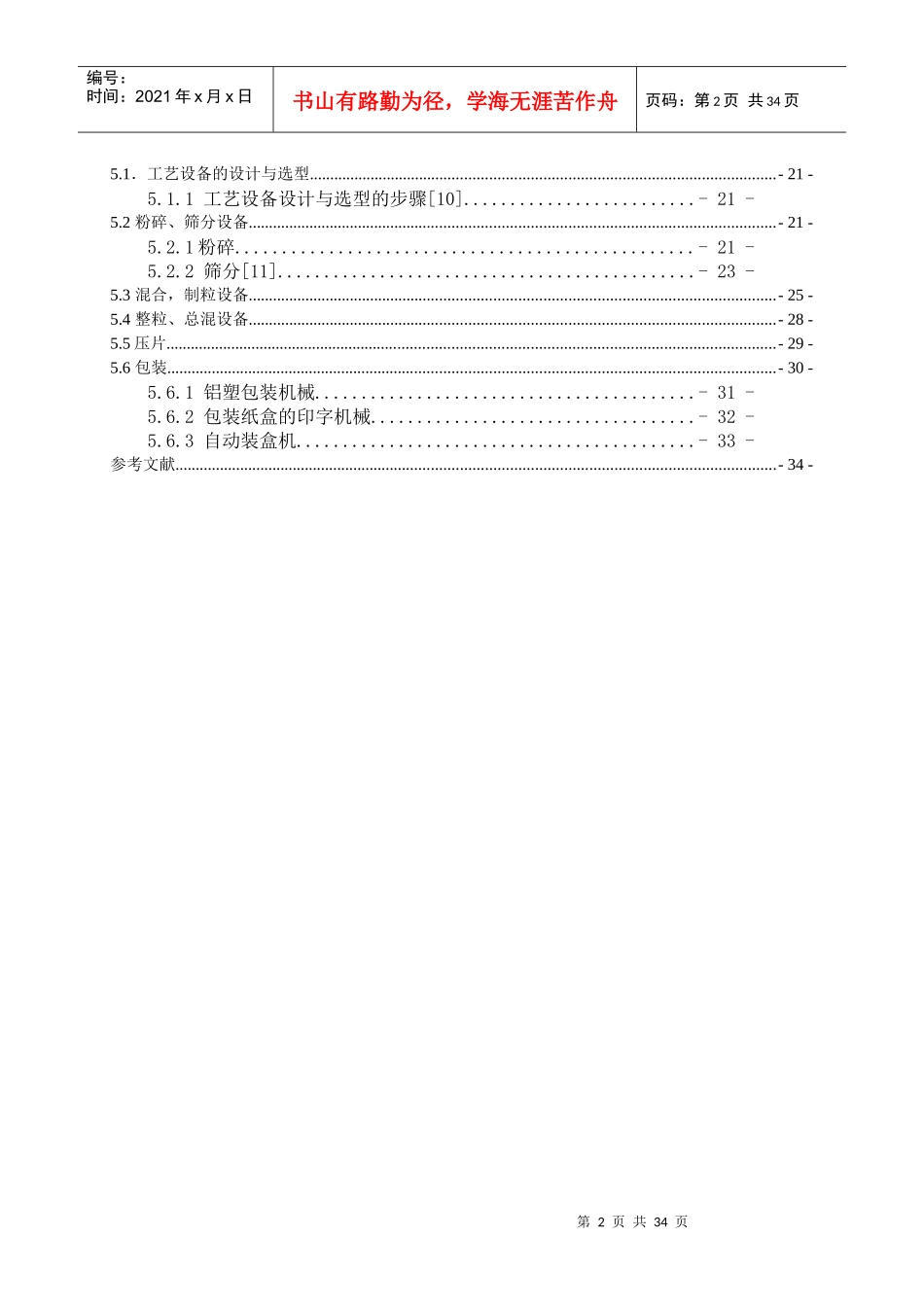 扑热息痛生产工艺设计培训课程_第3页