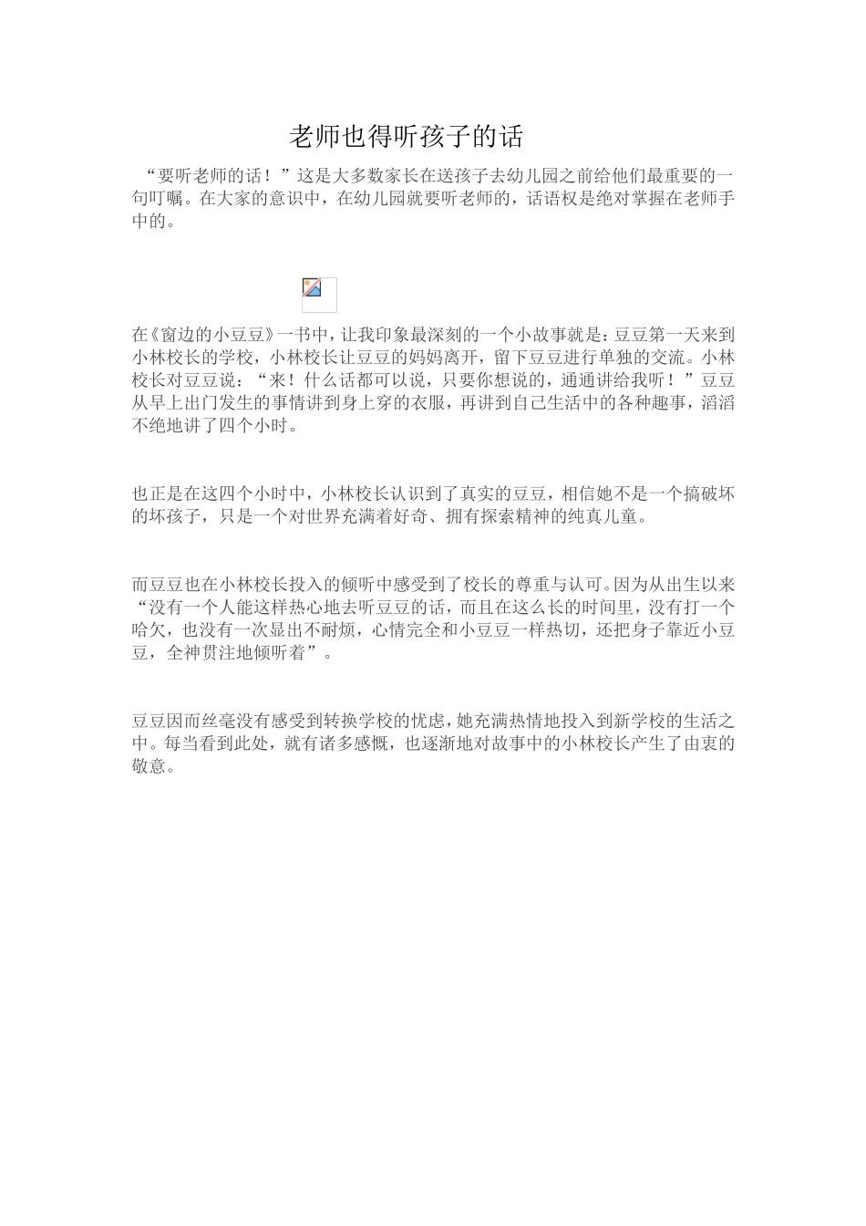 老师也得听孩子的话_第1页