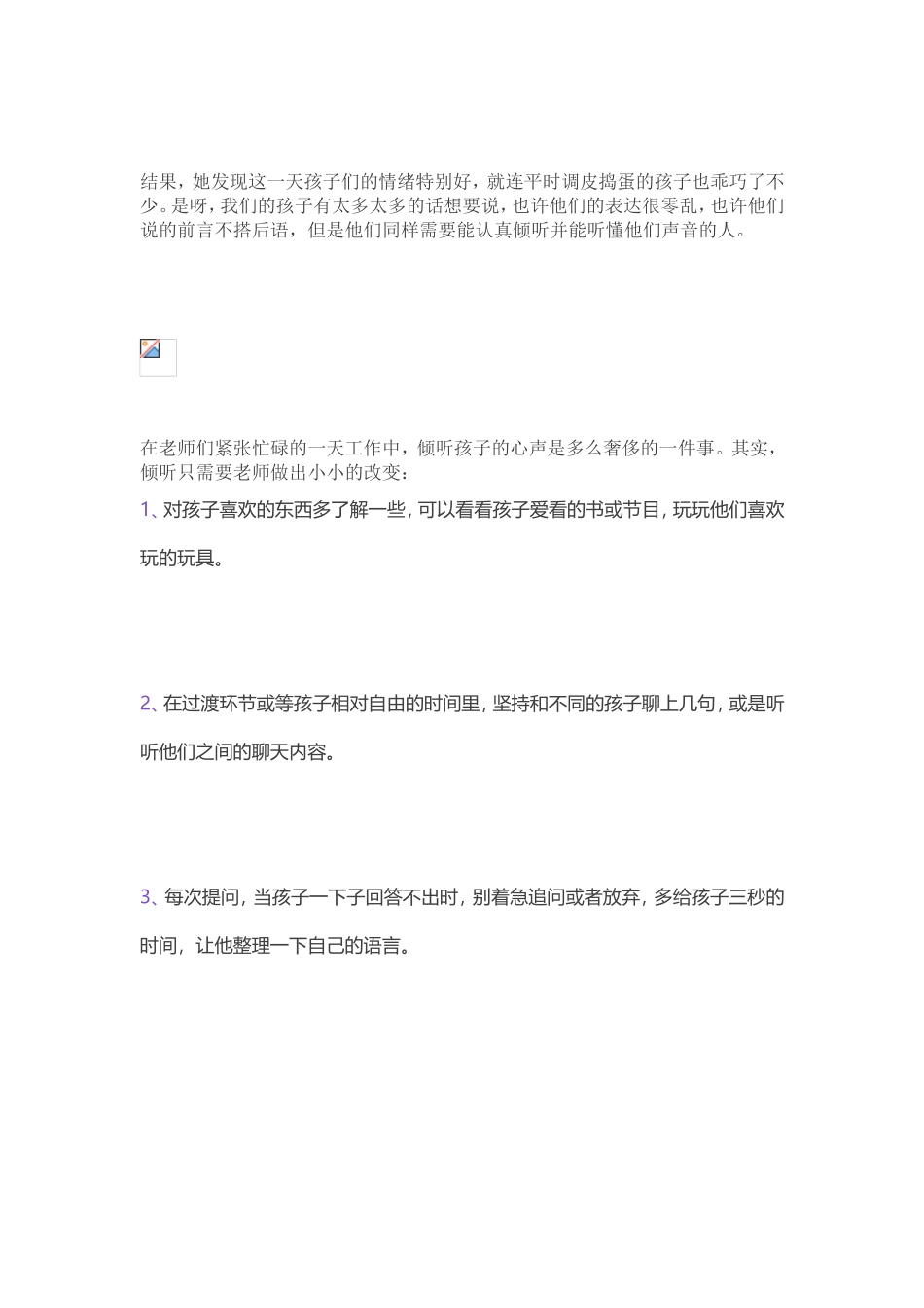 老师也得听孩子的话_第3页