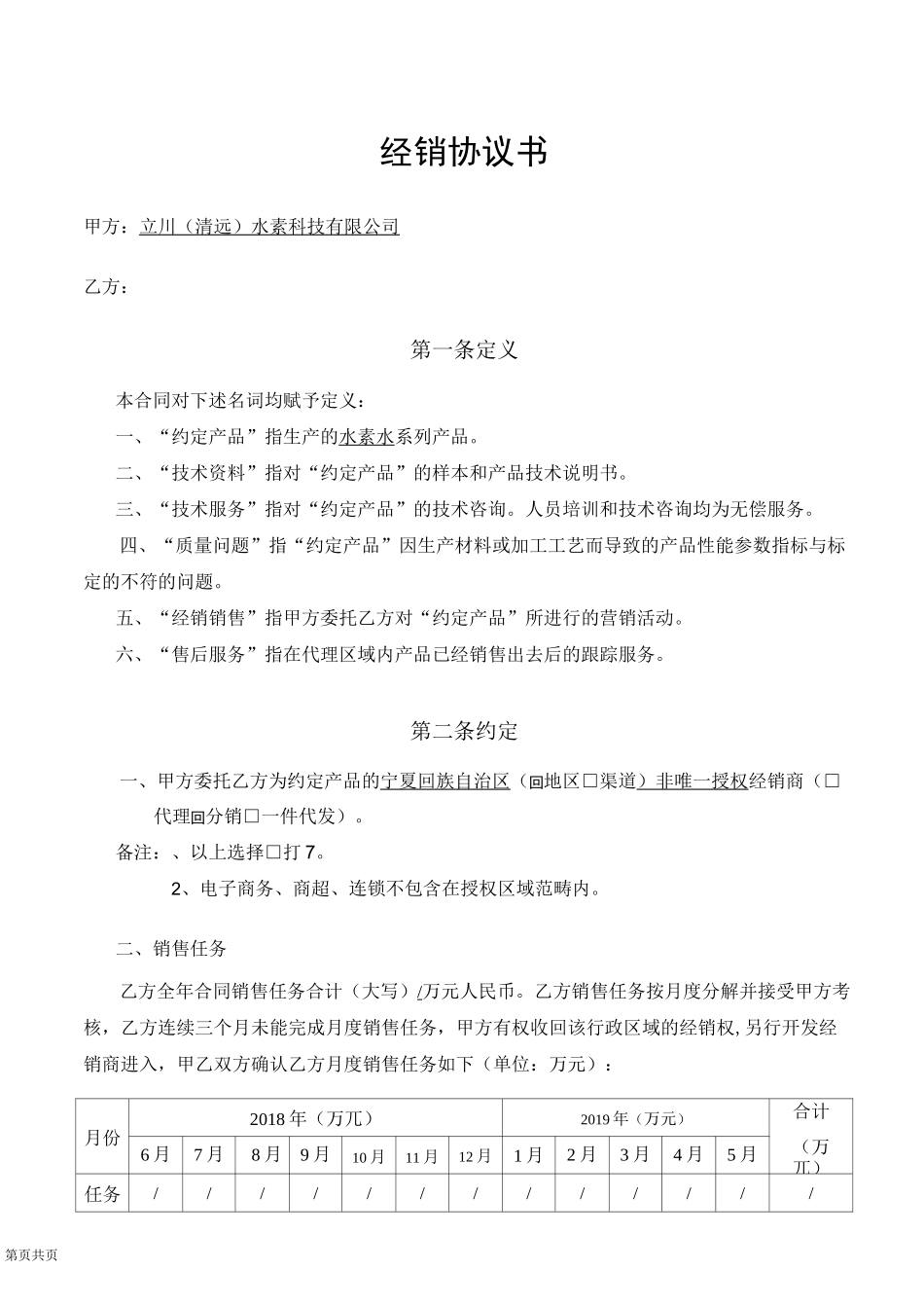 富氢水经销协议书_第1页