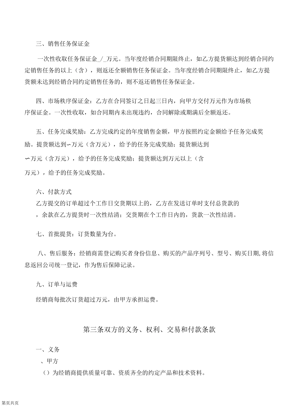 富氢水经销协议书_第2页