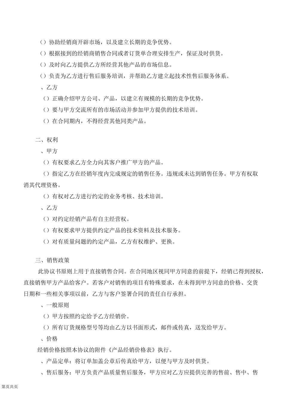 富氢水经销协议书_第3页
