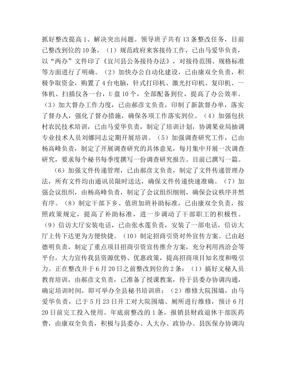 政府办领导班子保持党员先进性教育整改提高阶段工作总结 _第2页