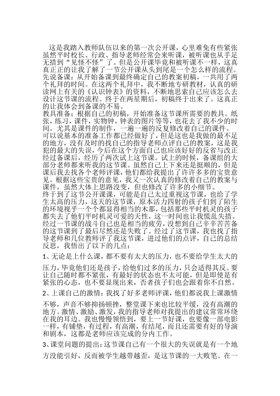 认识钟表教学反思_第1页