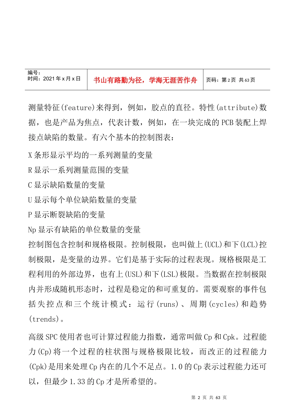 企业生产过程控制_第2页