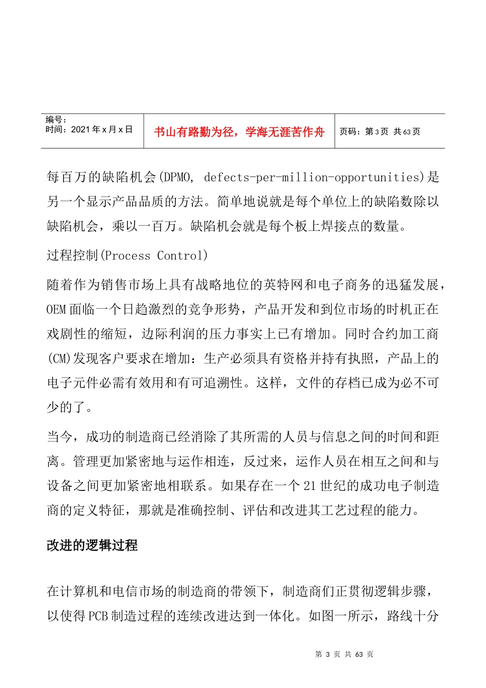 企业生产过程控制_第3页