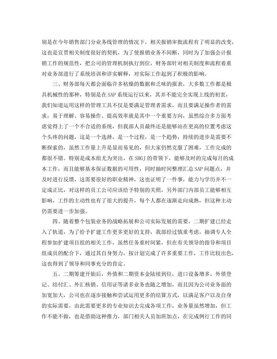 财务个人工作总结范文 _第2页