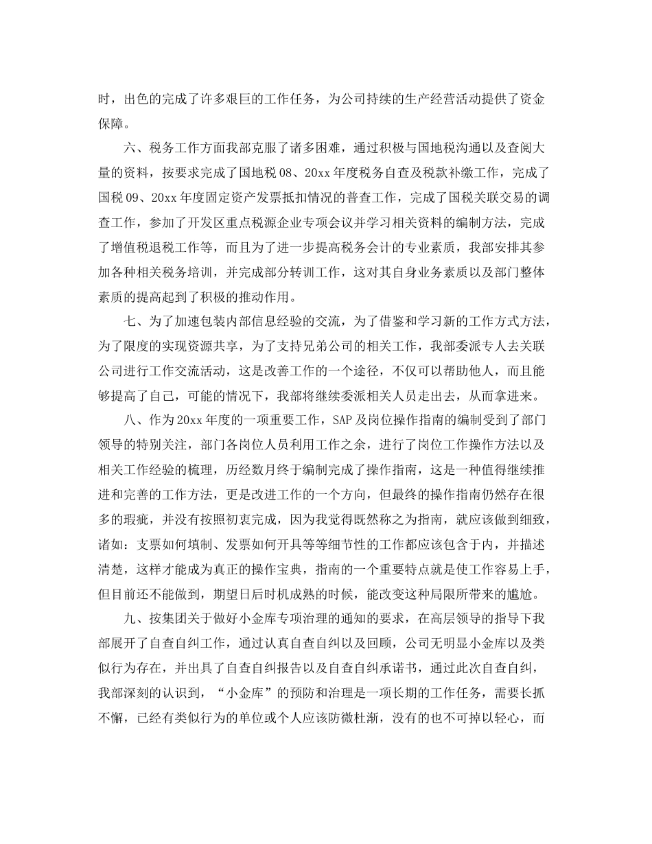 财务个人工作总结范文 _第3页