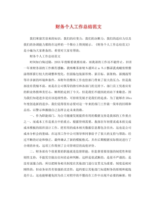 财务个人工作总结范文 