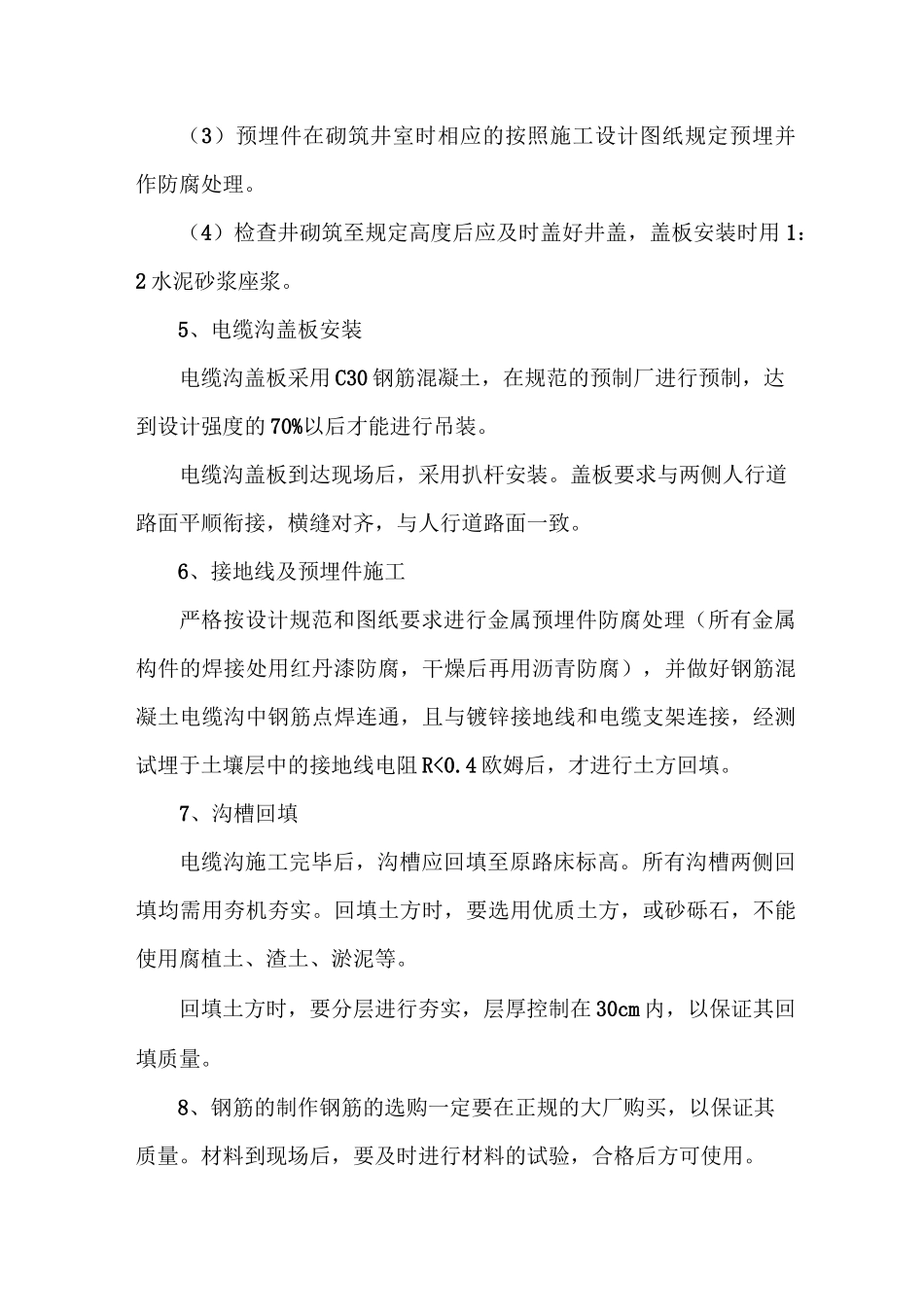 电力排管施工_第3页