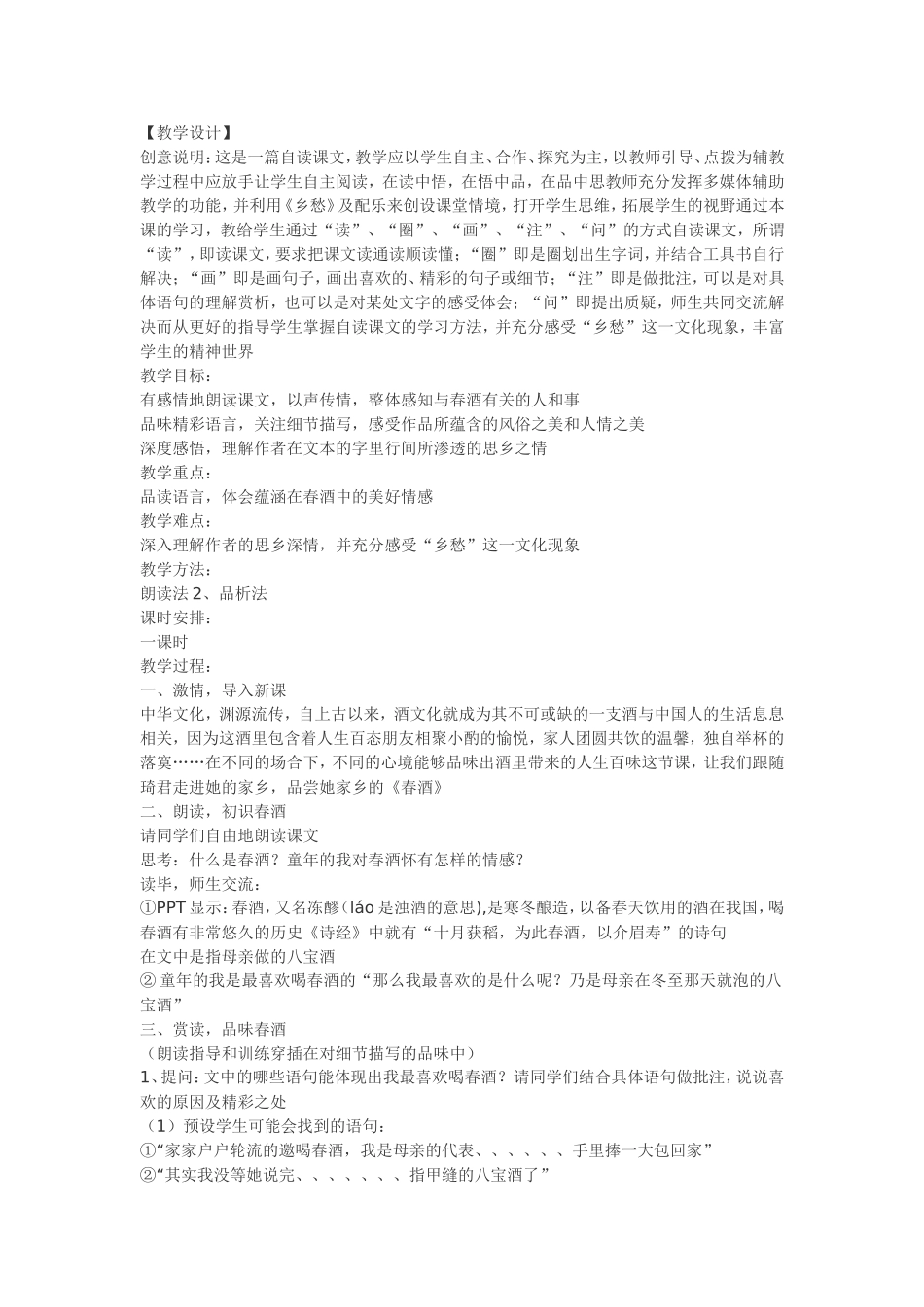 春酒教学设计_第1页
