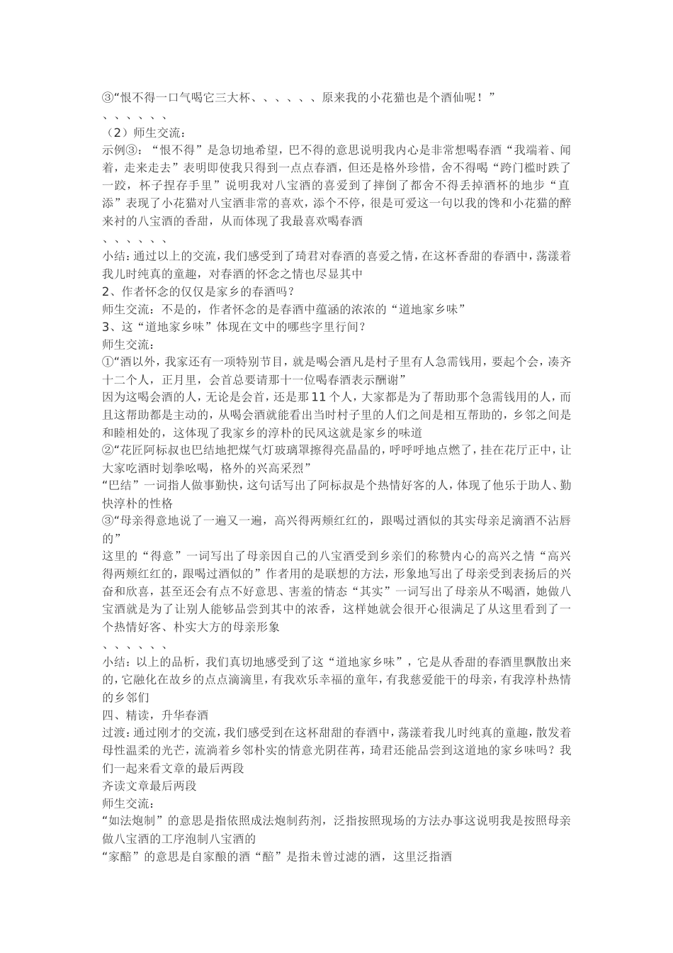 春酒教学设计_第2页