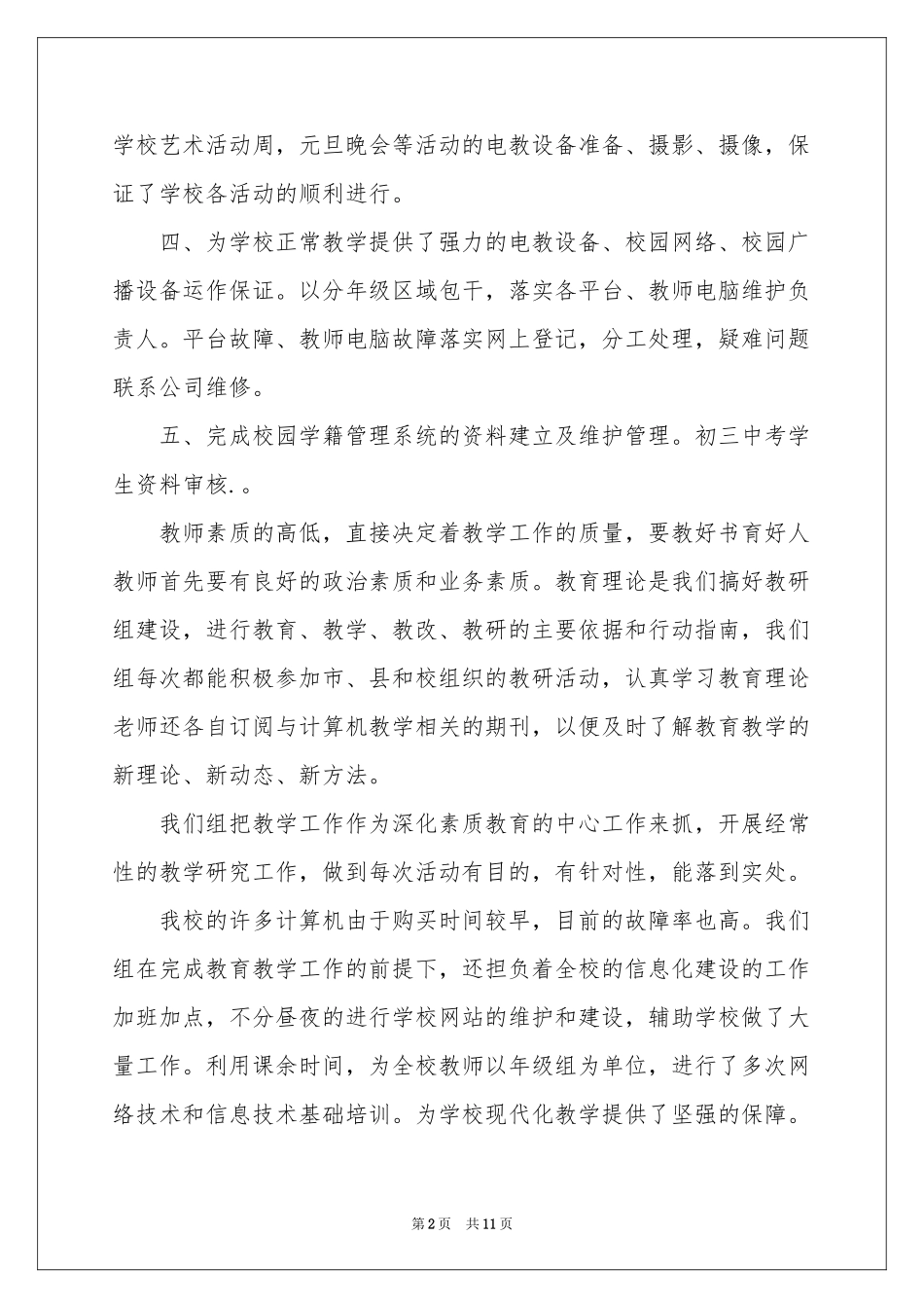 第一学期信息技术教研组工作参考总结_第2页