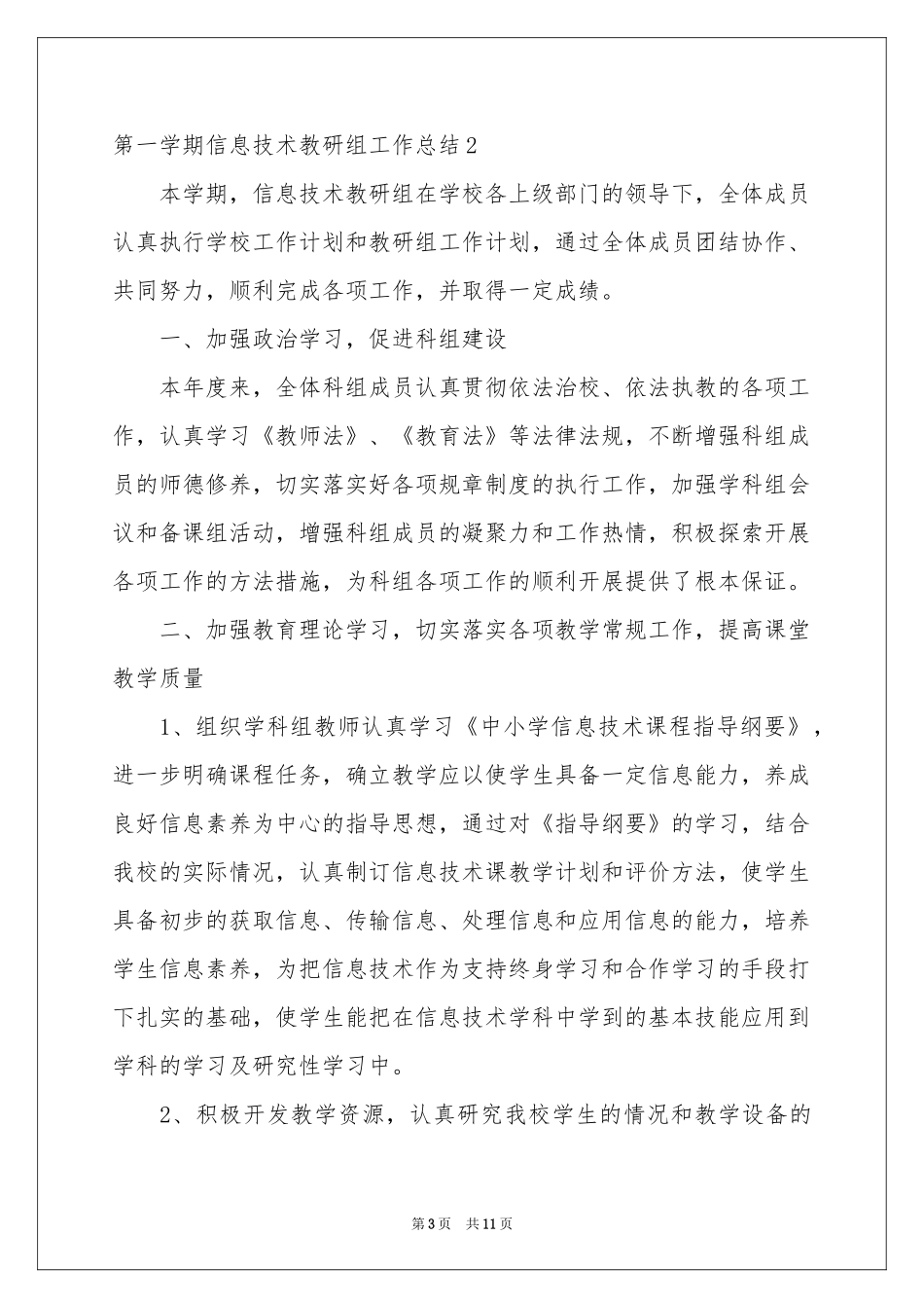 第一学期信息技术教研组工作参考总结_第3页