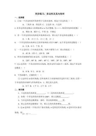 同步练习：多边形及其内角和