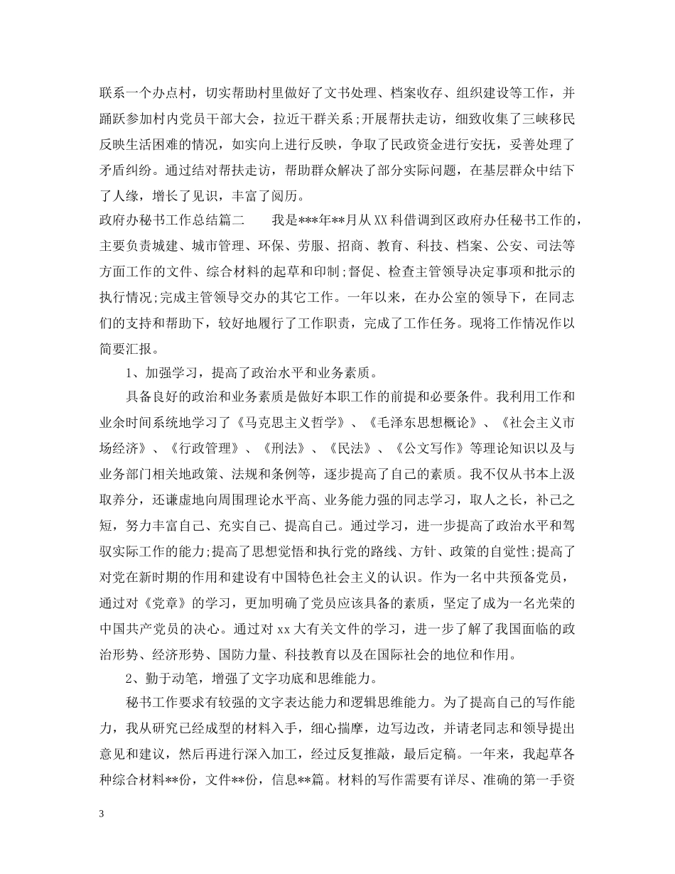政府办秘书工作总结 _第3页