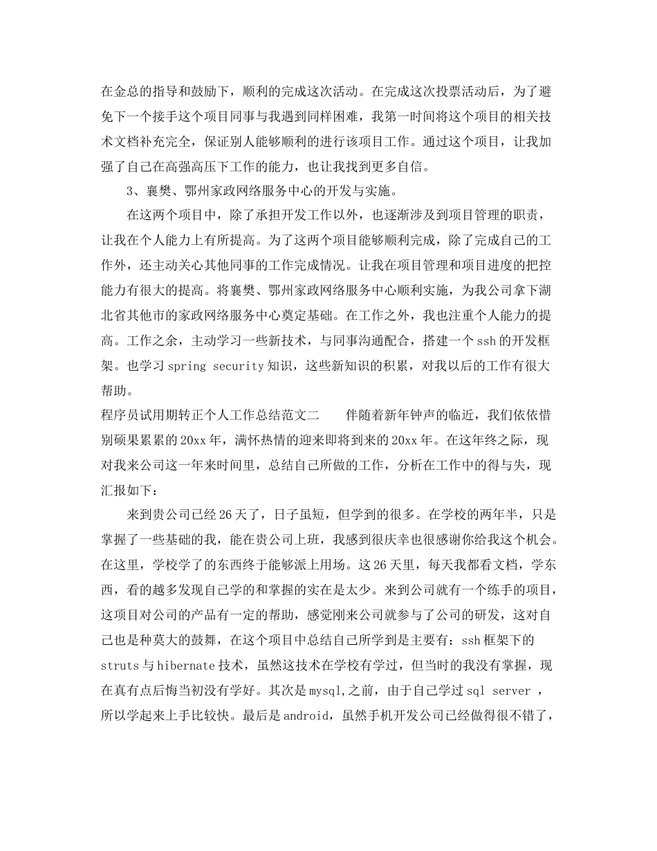 程序员试用期转正个人工作总结 _第2页