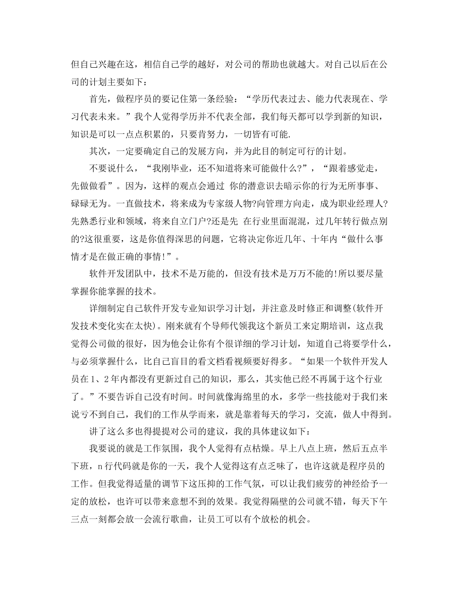 程序员试用期转正个人工作总结 _第3页