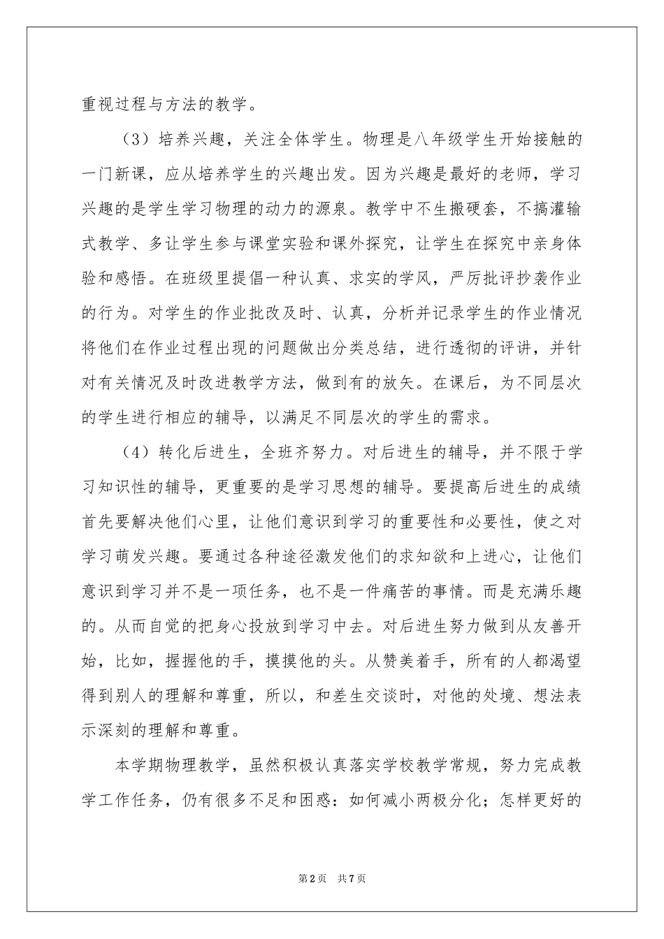 第一学期八年级物理教学参考总结_第2页