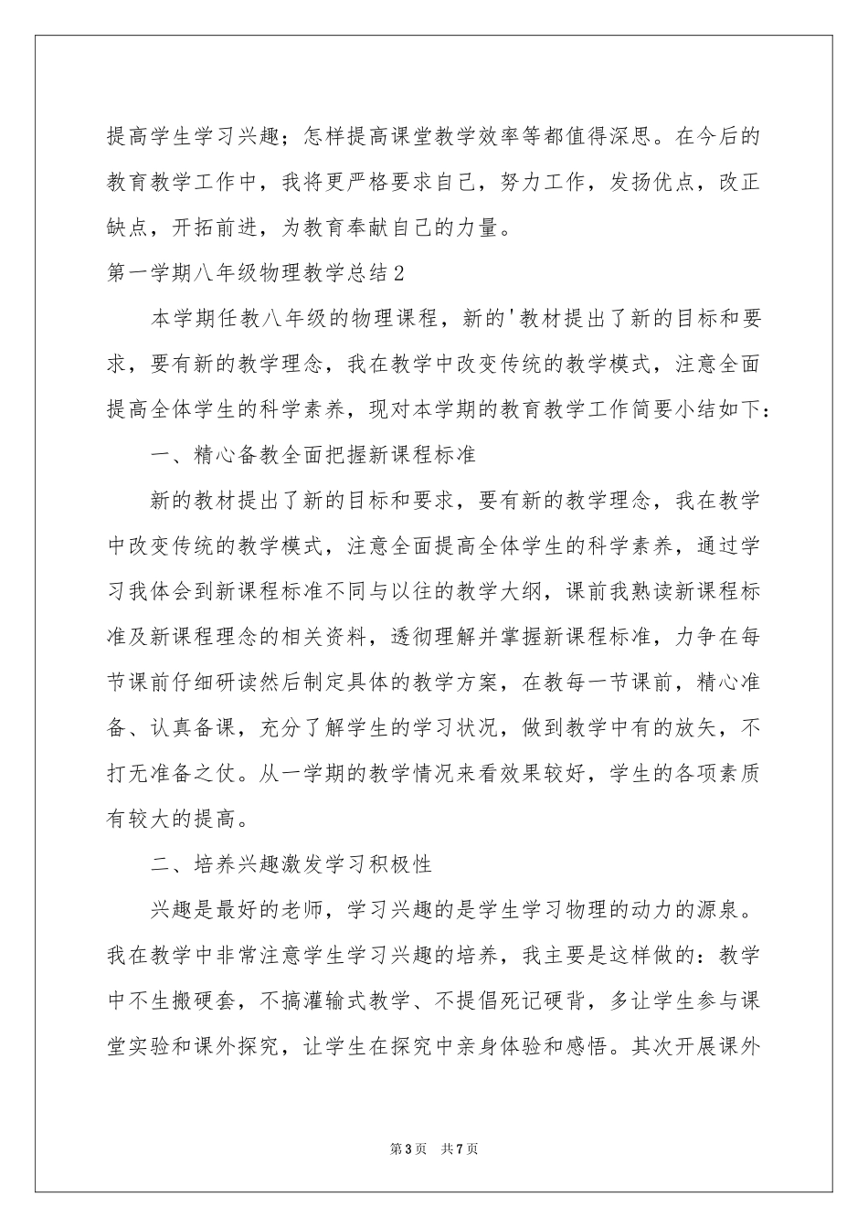 第一学期八年级物理教学参考总结_第3页