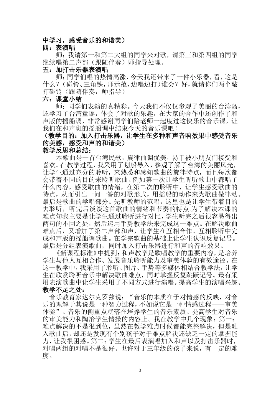 摇船调教学案例及反思_第3页