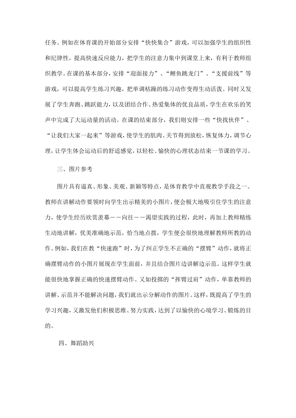 体育课中如何培养学生的兴趣_第2页