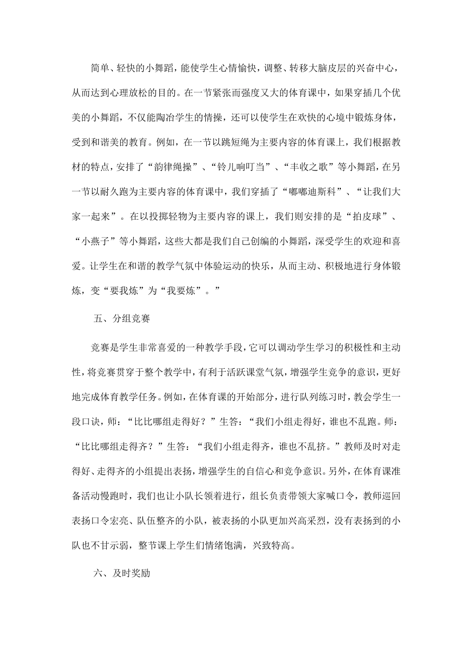 体育课中如何培养学生的兴趣_第3页