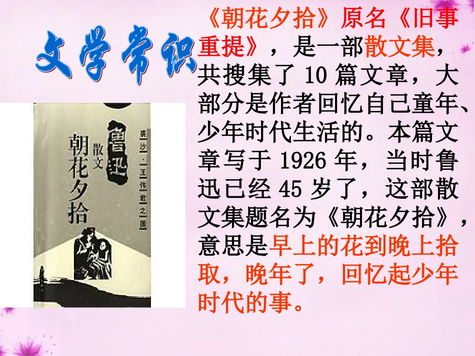 从百草园到三味书屋课件 (2)_第2页
