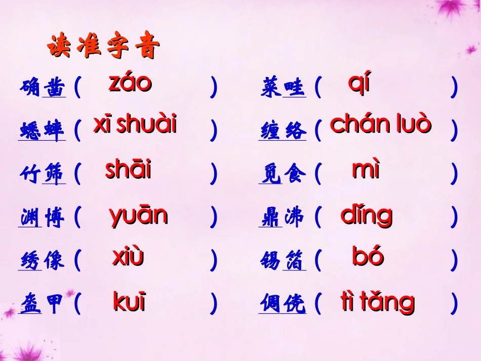 从百草园到三味书屋课件 (2)_第3页