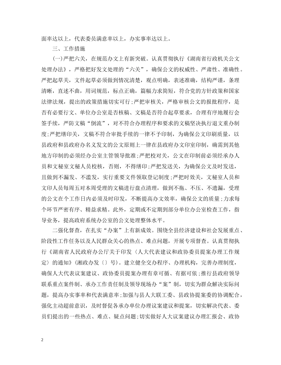 政府办秘书科工作计划 _第2页