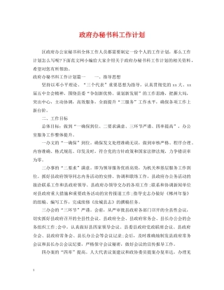 政府办秘书科工作计划 