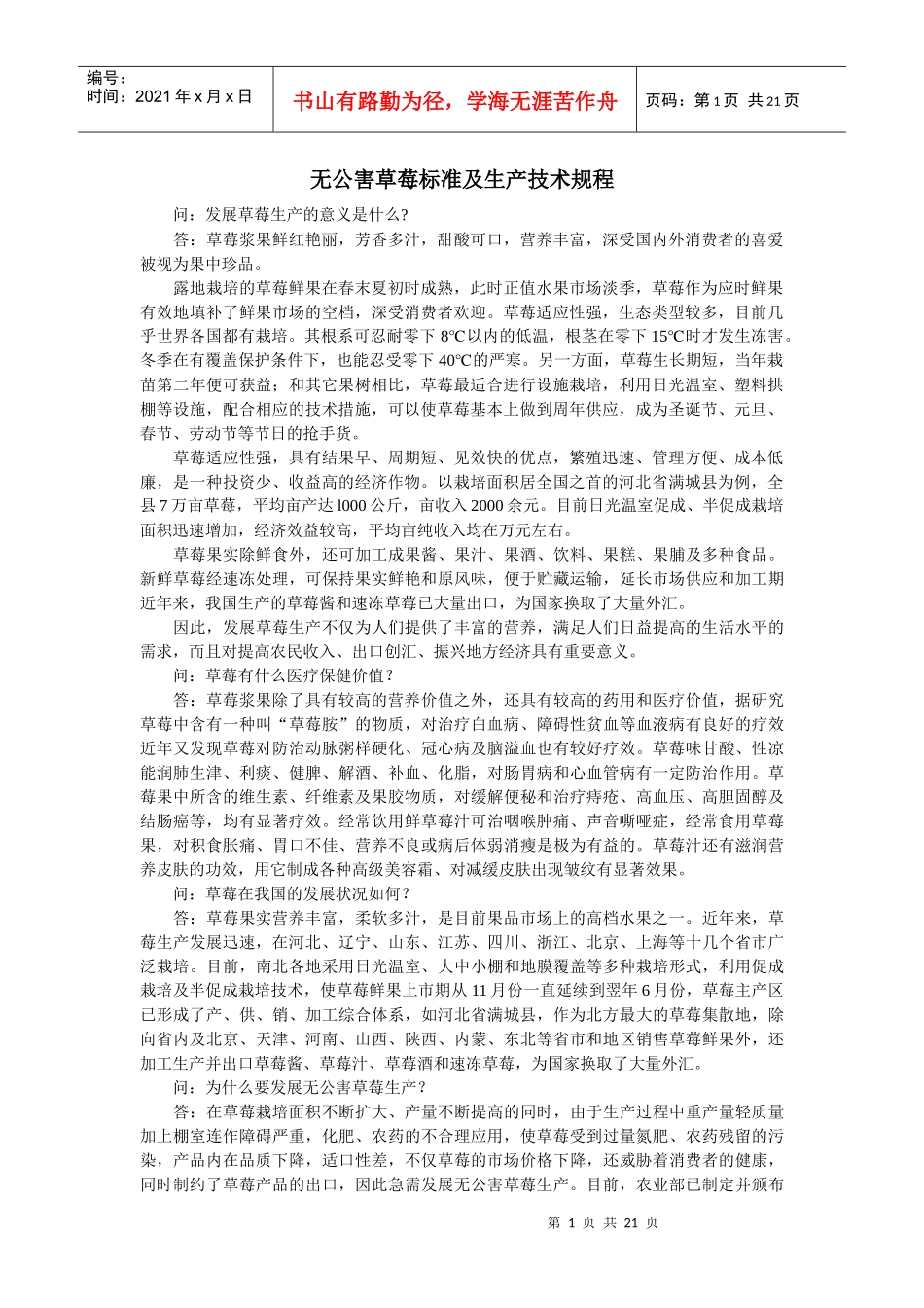 无公害草莓标准及生产技术规程_第1页