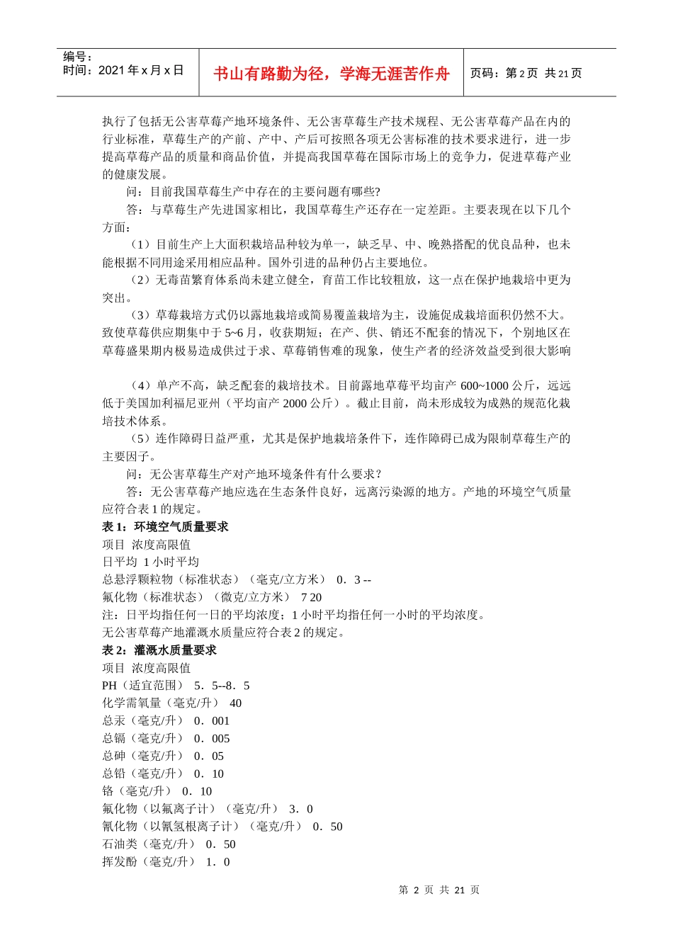 无公害草莓标准及生产技术规程_第2页