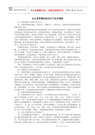 无公害草莓标准及生产技术规程