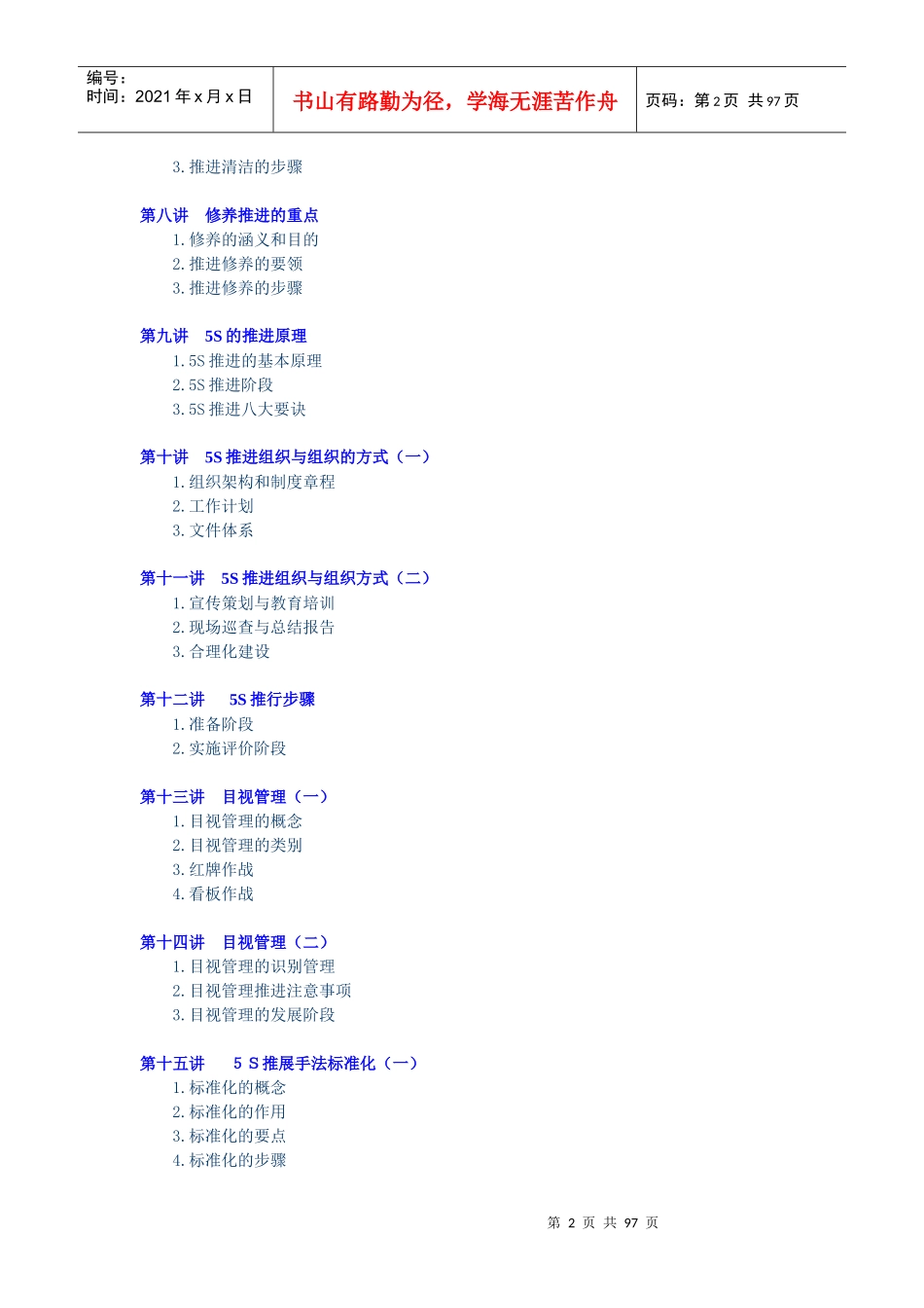 5S推行实务(100)页_第2页