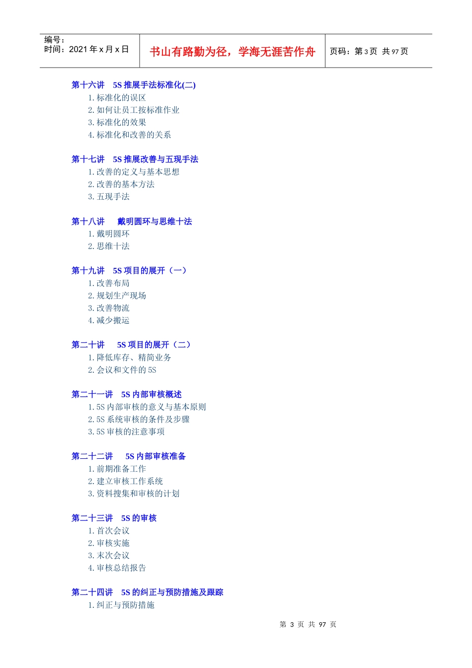 5S推行实务(100)页_第3页