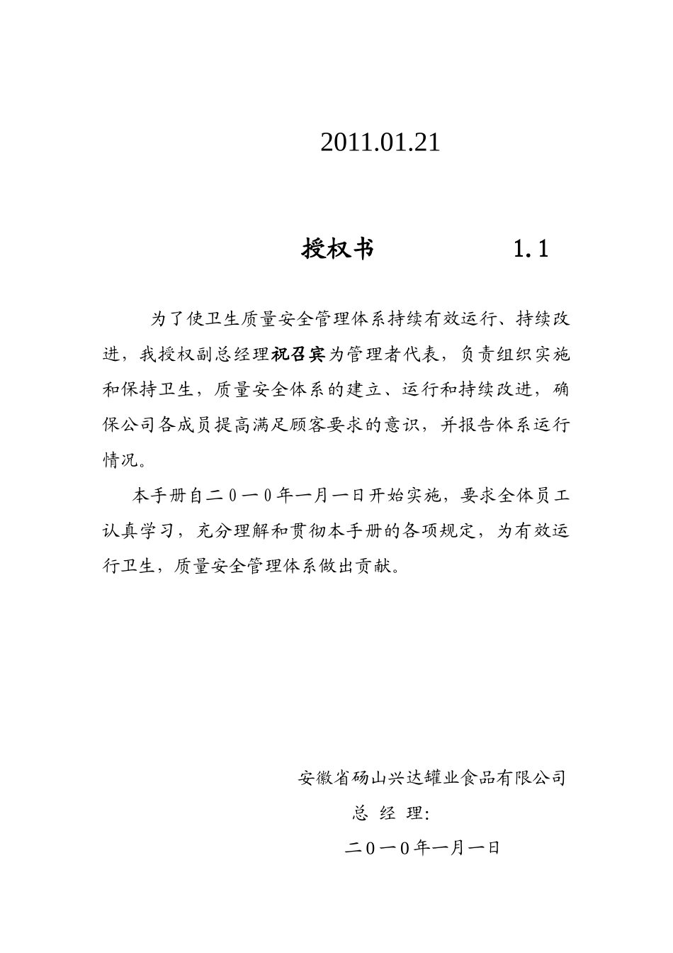 安徽某公司生产许可证申请材料_第2页