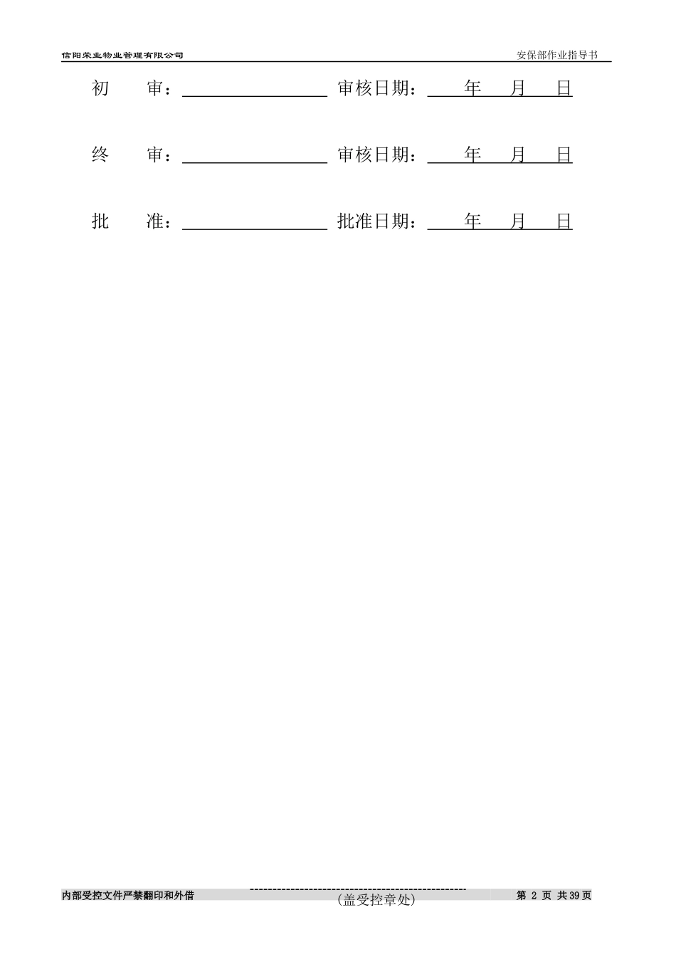 005安全作荣业_第2页